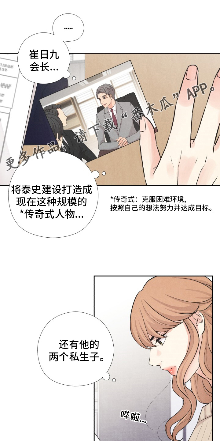偷GUI俱乐部漫画漫画,第18章：好奇5图
