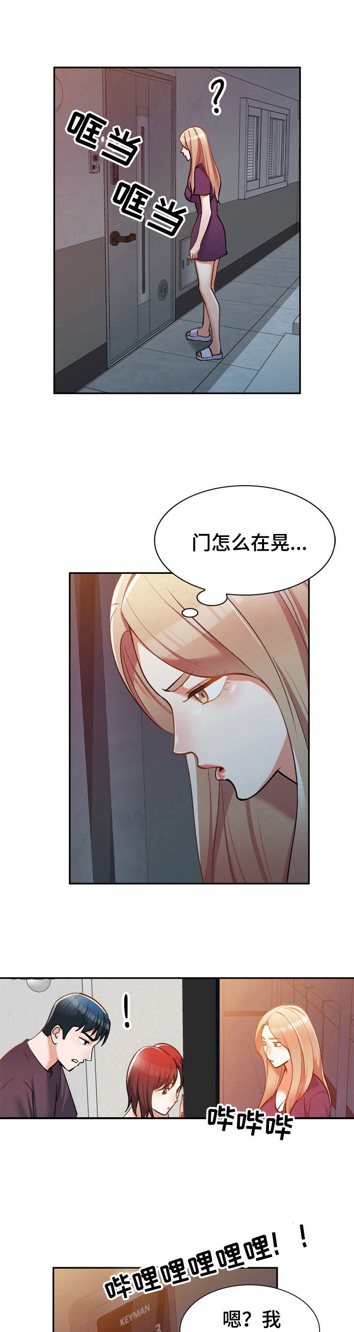 皇帝的秘书漫画漫画,第19章：手段3图