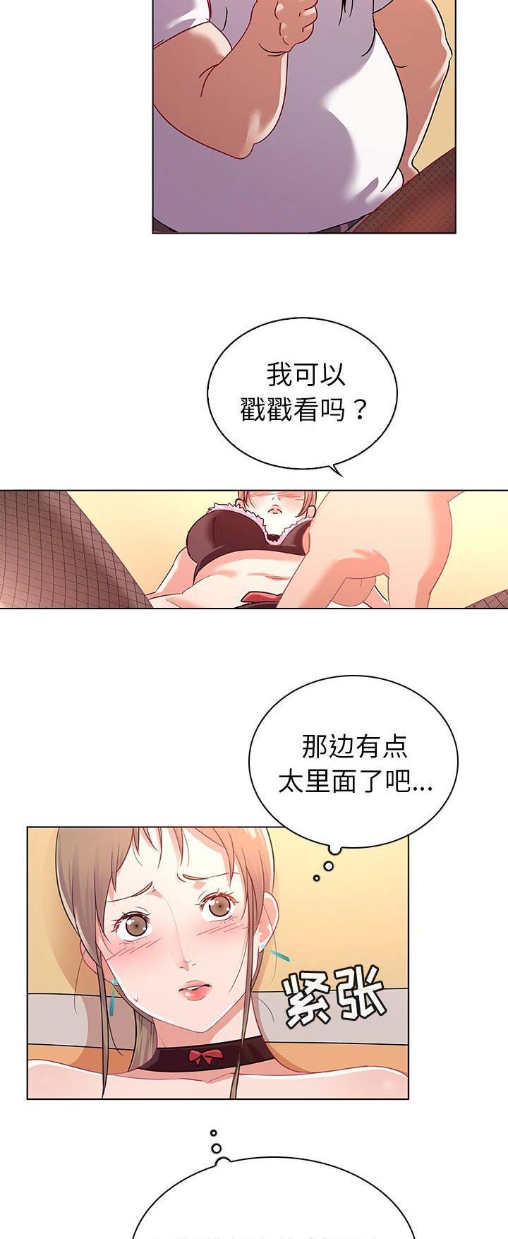 没有麦克风也听得见漫画全集漫画,第17话 17_第17话3图