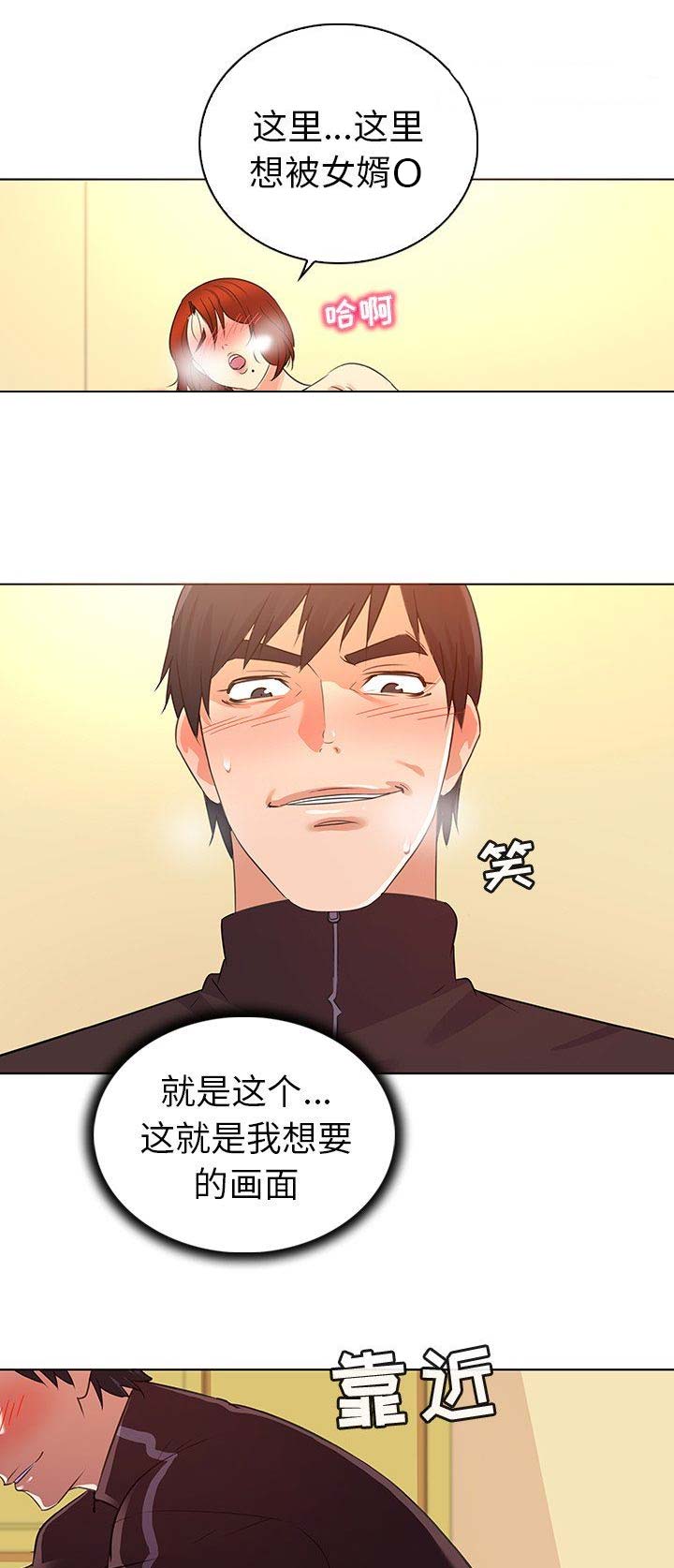 没有话筒也听得见漫画漫画,第22话 22_矛盾3图