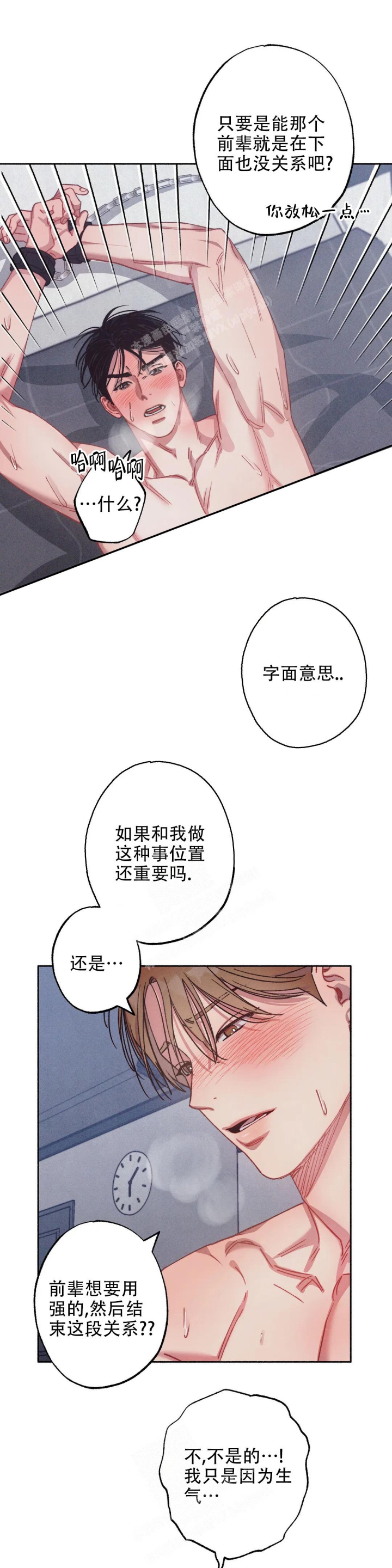 没有话筒也听得见漫画第31话漫画,第63话 男人的忍耐心6图