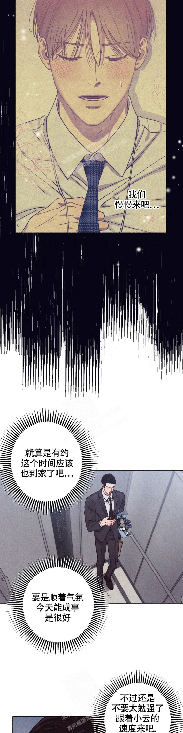 没有话筒也听得见漫画漫画,第64话 变得更好了6图