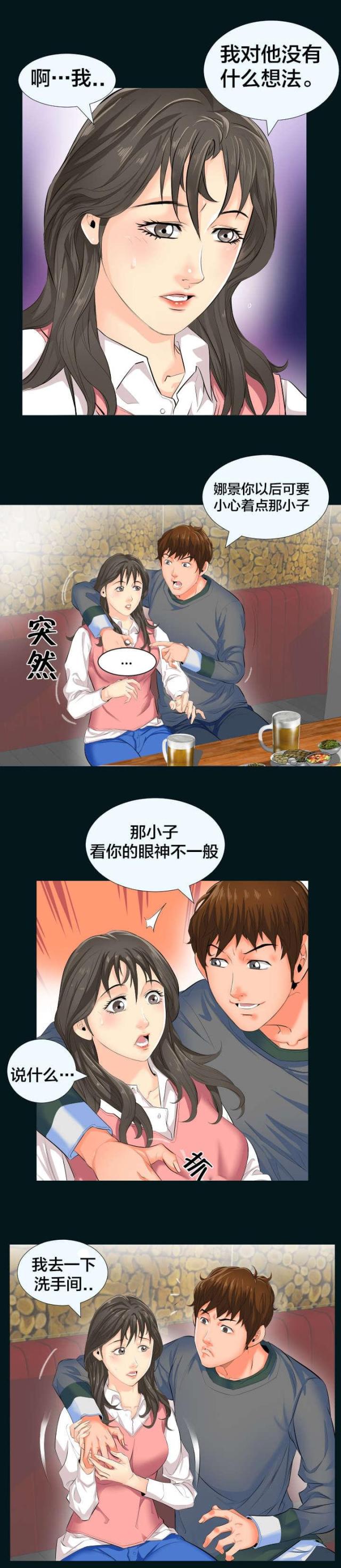 老师可以怎么惩罚学生漫画,第16话 16_第一十六话  落跑8图