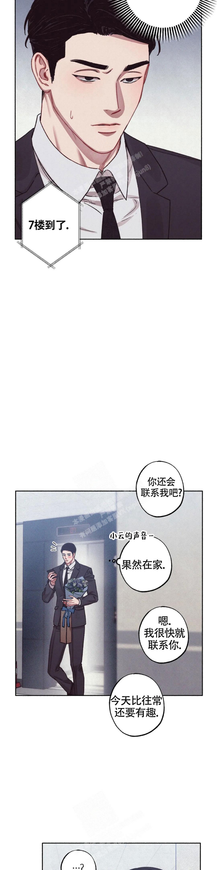 没有话筒也听得见漫画漫画,第71话 好好跟着6图