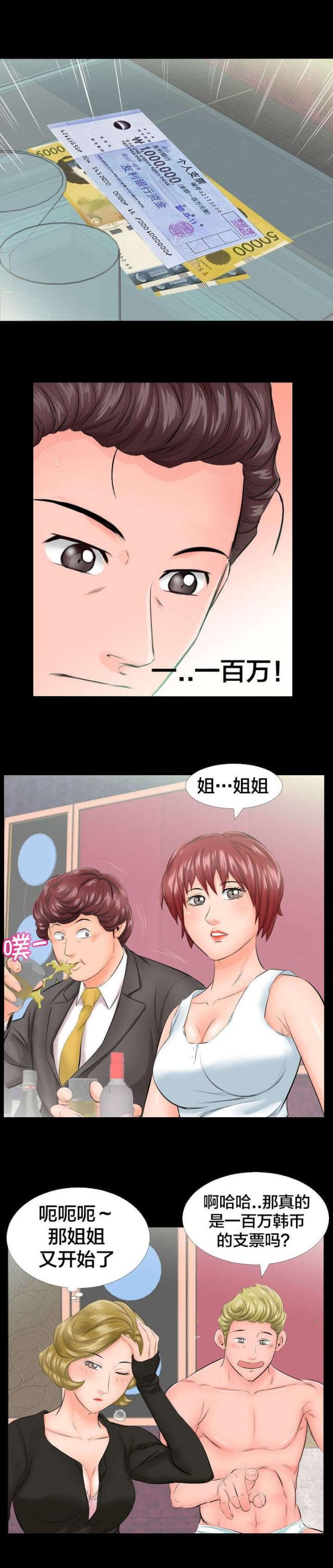 老师的惩罚漫画漫画,第36话 36_第三十六话  朋友8图