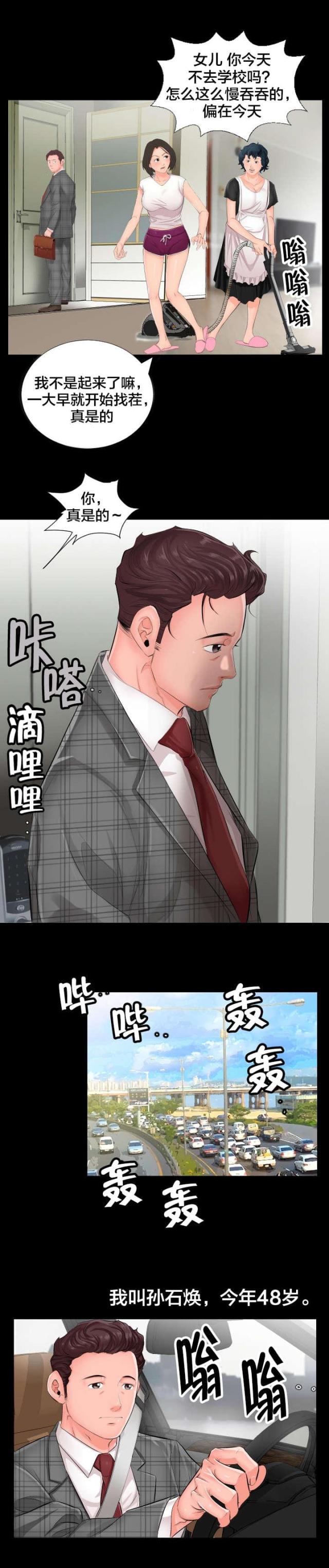 没有话筒也听得见漫画解说漫画,第73话 全都买6图