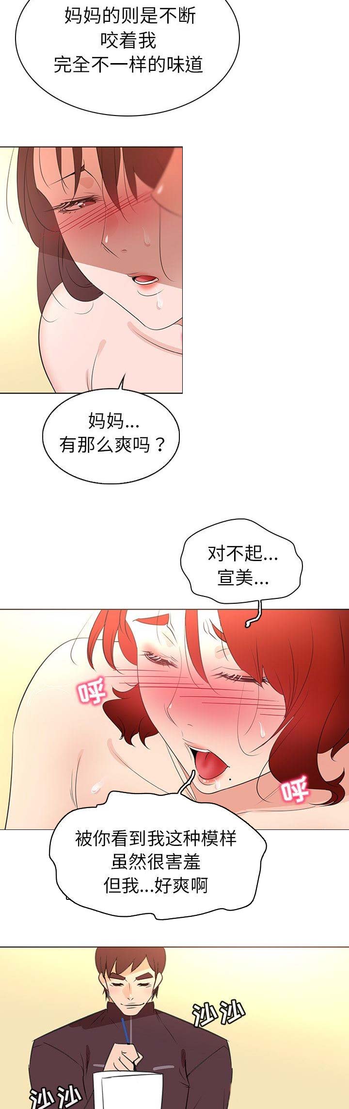 没有话筒也能听得见漫画在线观看漫画,第56话 公平6图