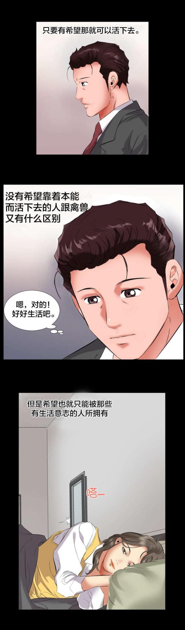 老师的惩罚漫画漫画,第49话 49_第四十九话  洗澡8图