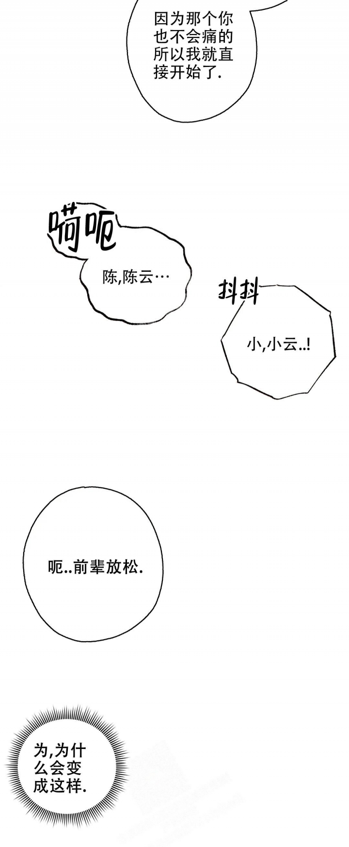 没有话筒也听得见漫画漫画,第48话 好想见你6图