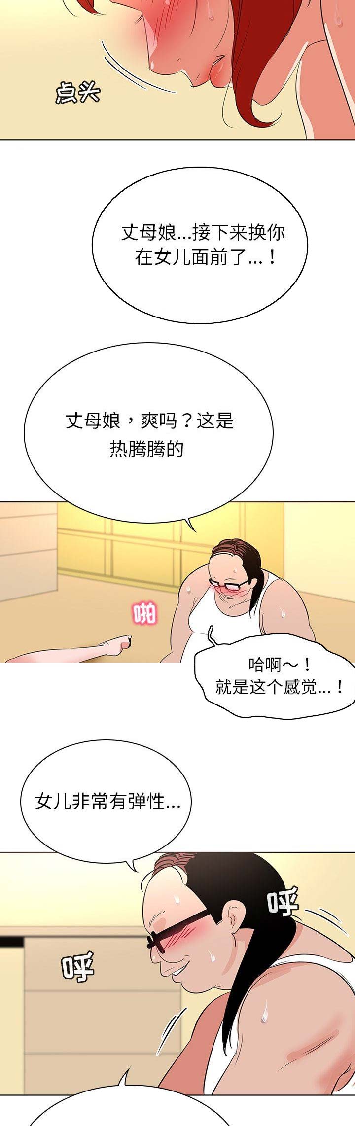 没有麦克风也听得见漫画全集漫画,第46话 长夜漫漫6图