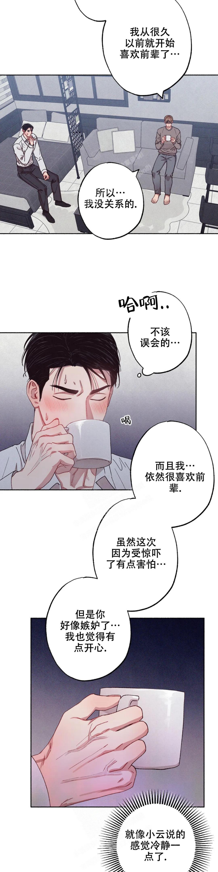 没有话筒也听得见漫画漫画,第70话 夸张6图