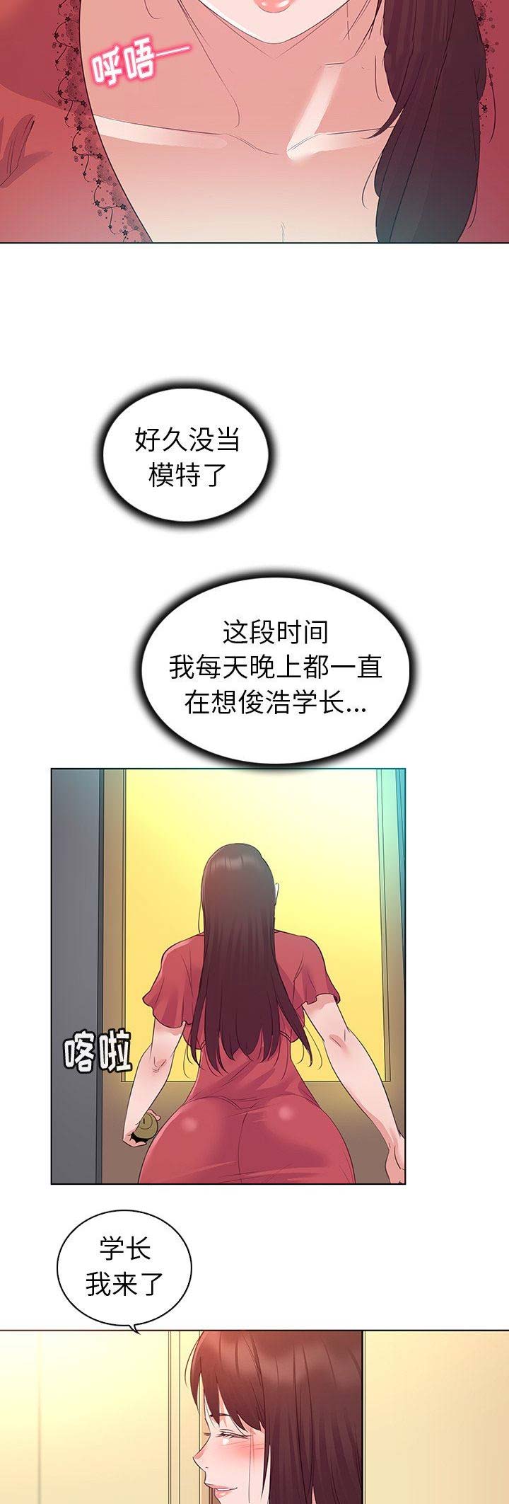 没有麦克风也听得见漫画全集漫画,第41话 觉悟6图