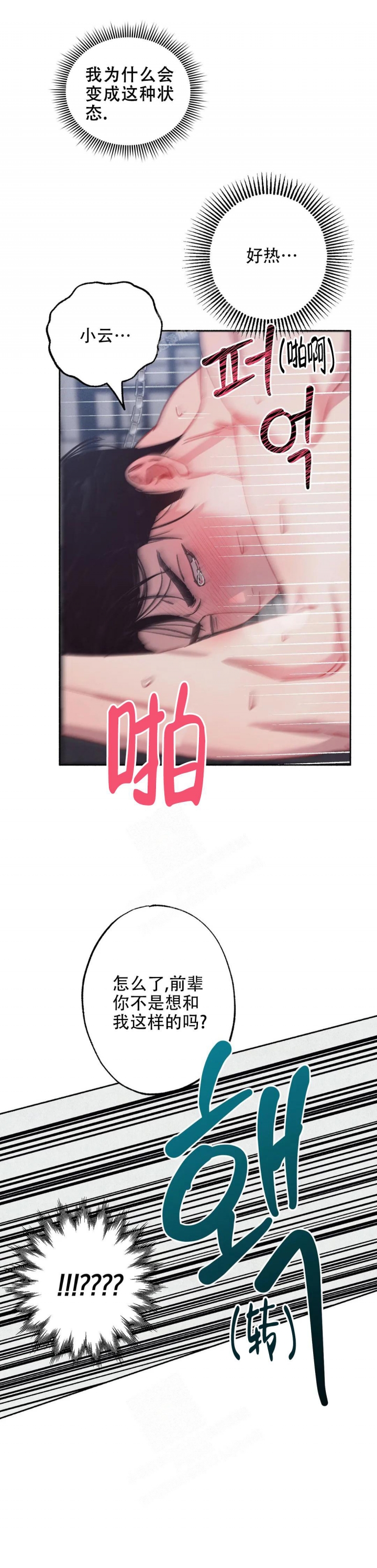 没有话筒也能听得见漫画在线观看漫画,第57话 表白6图