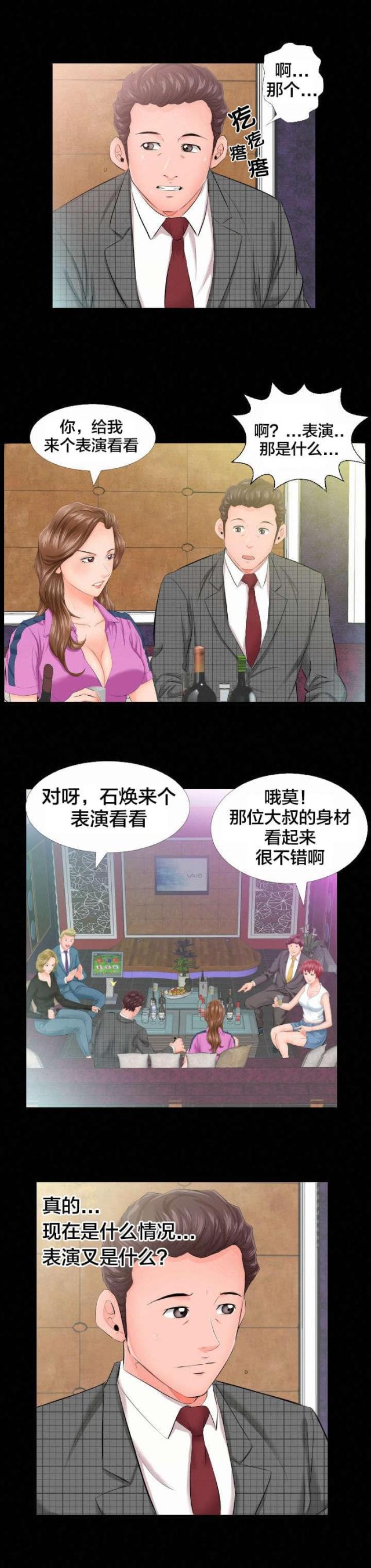 老师的惩罚漫画阅读无删减漫画,第23话 23_第二十三话  香水8图