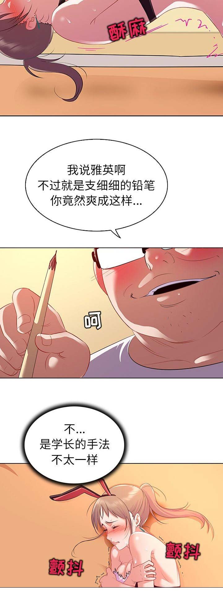 没有话筒也听得见漫画漫画,第18话 18_第18话3图