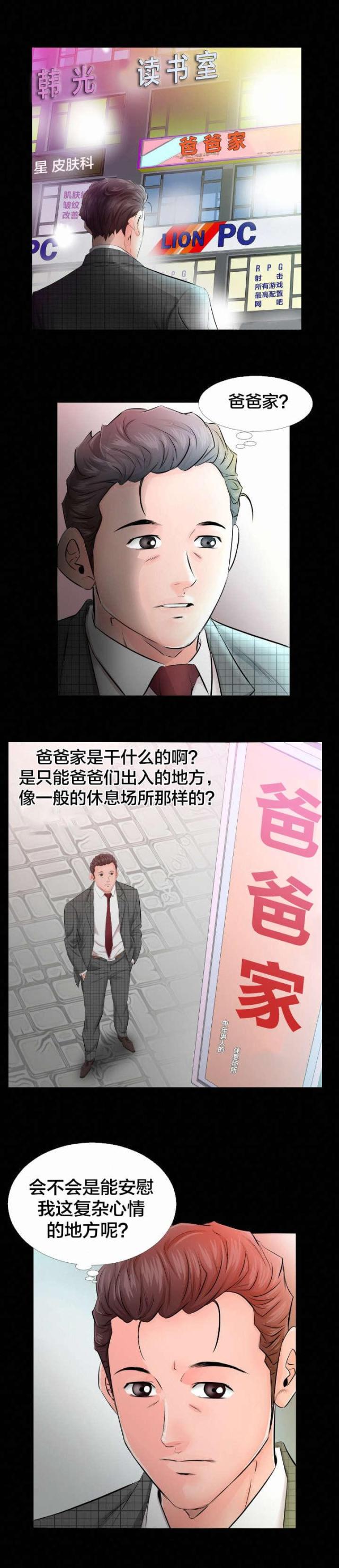 老师的惩罚作文600字漫画,第38话 38_第三十八话  想他8图