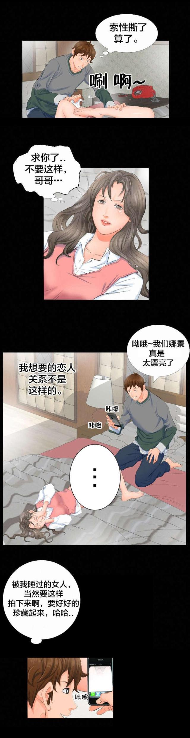 老师的惩罚漫画妲己尤老师免费观看漫画,第29话 29_第二十九话  邀约8图