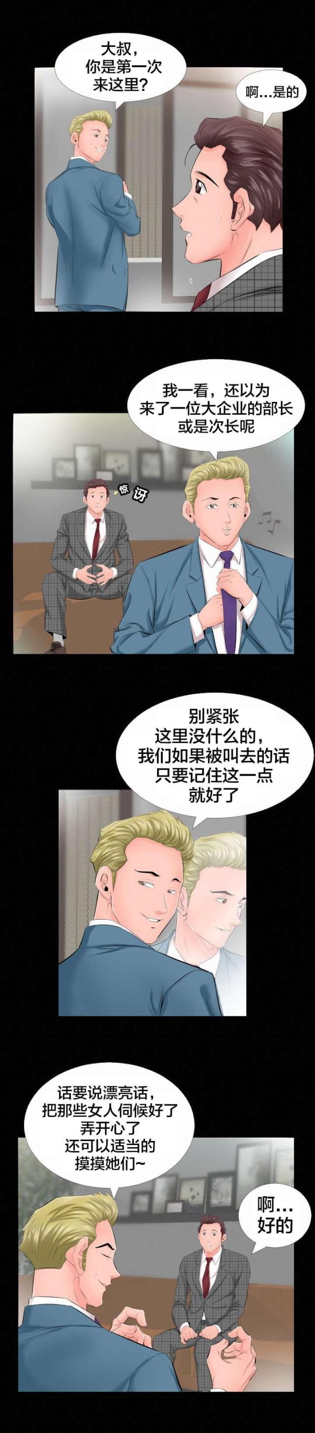 学生惩罚老师漫画漫画,第37话 37_第三十七话  关系8图