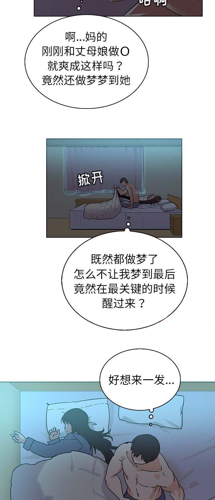 没有话筒也听得见漫画漫画,第39话 聚餐6图