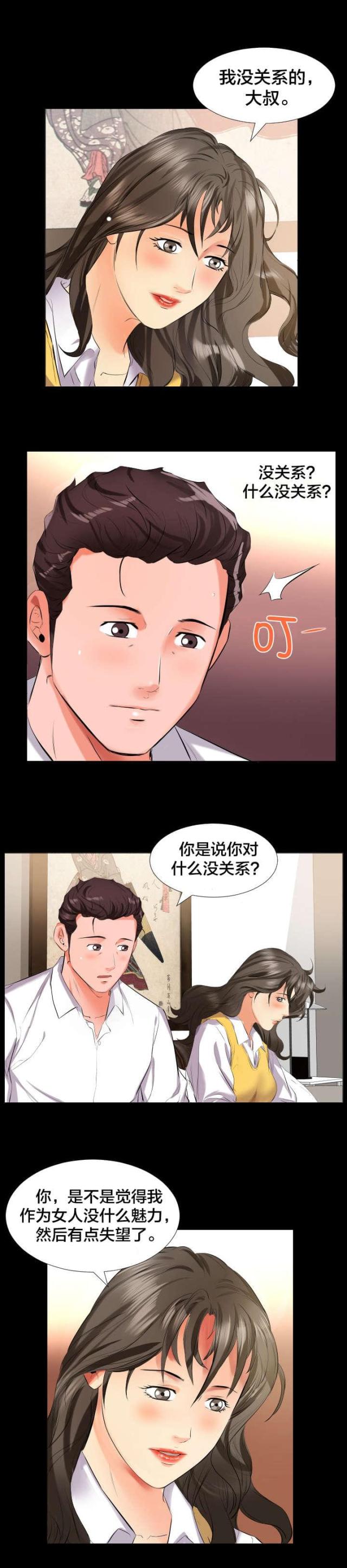 老师可以怎么惩罚学生漫画,第48话 48_第四十八话  禽兽8图