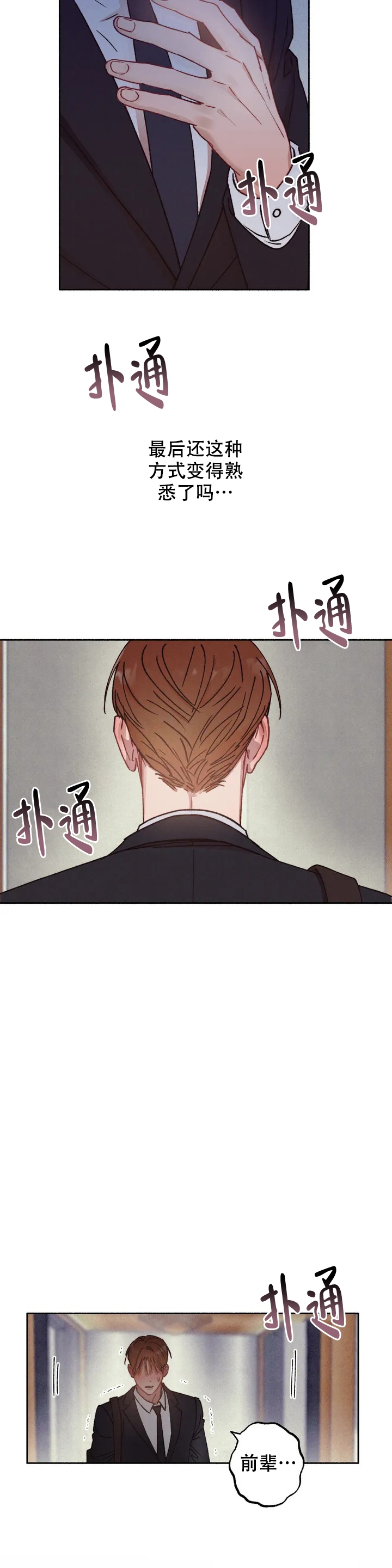 没有话筒也听得见漫画在线观看漫画,第72话 去海边6图