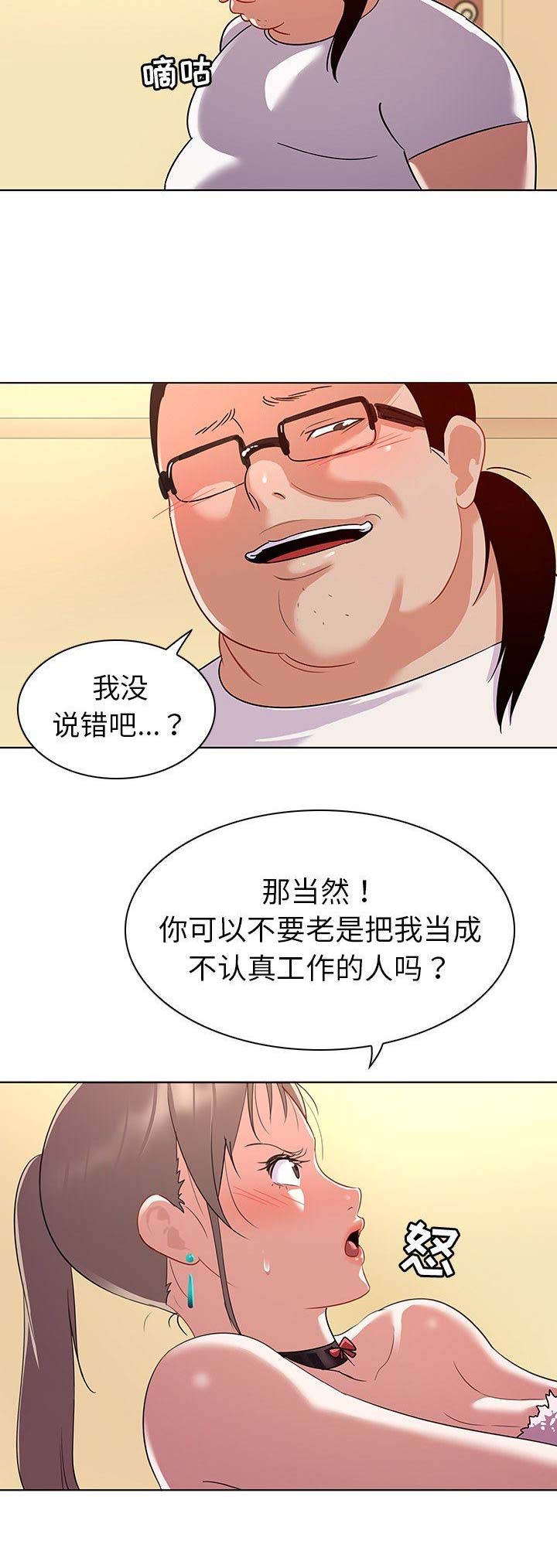 没有话筒也听得见漫画漫画,第1话 1_第1话3图