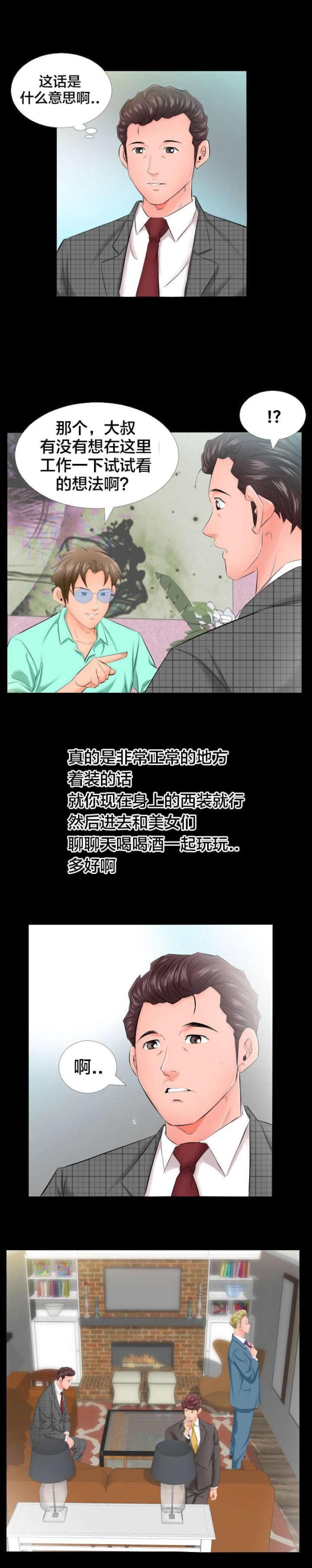 打屁股漫画漫画,第24话 24_第二十四话  撒娇8图