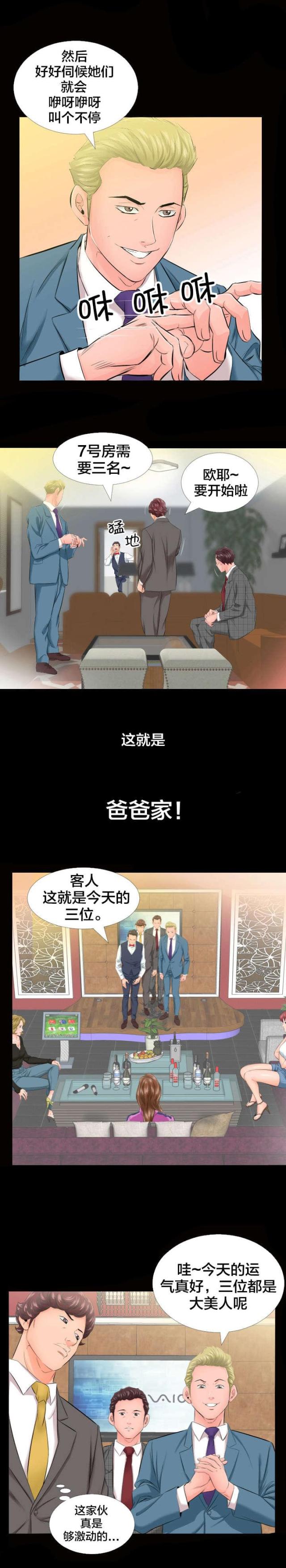 老师的惩罚漫画阅读无删减漫画,第43话 43_第四十三话  和好8图