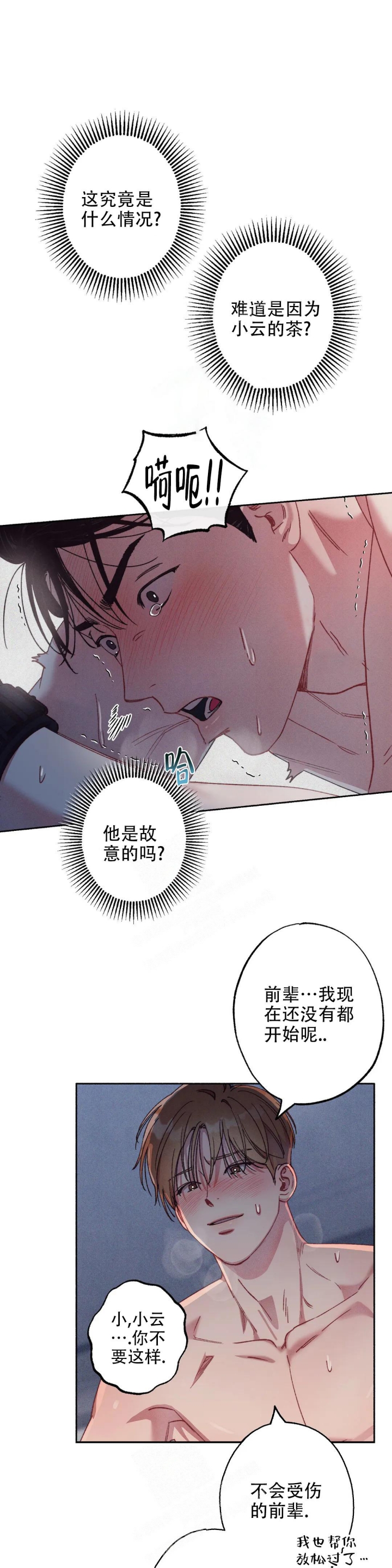 没有话筒也听得见漫画漫画,第40话 烦人6图