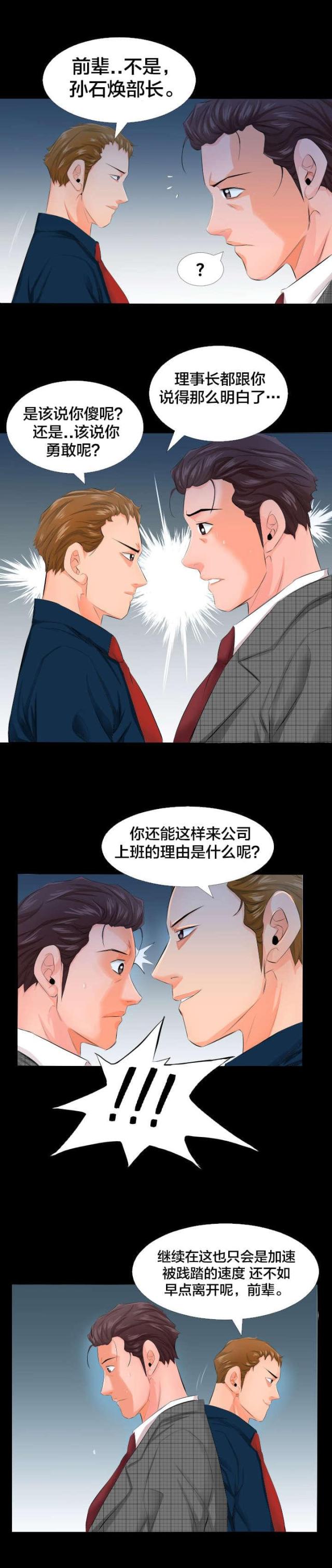 老师的惩罚漫画在线观看羞羞漫画,第15话 15_第一十五话  香味8图