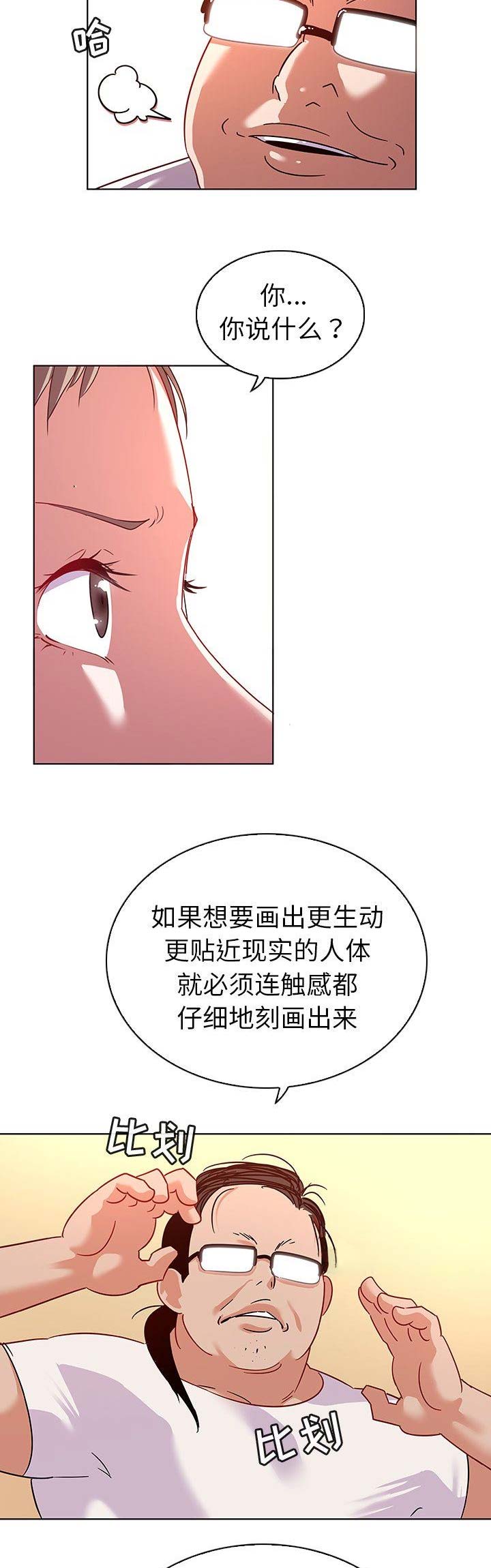 没有话筒也听得见漫画解说漫画,第4话 4_第4话3图