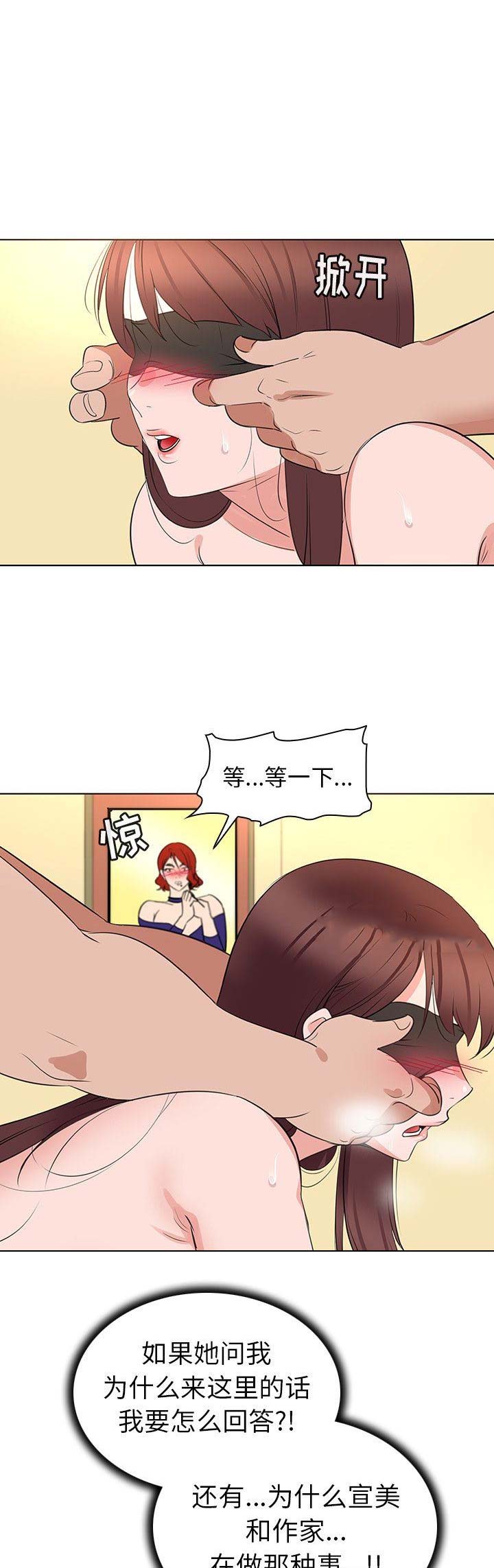 没有话筒也听得见漫画第三话漫画,第34话 不爽6图