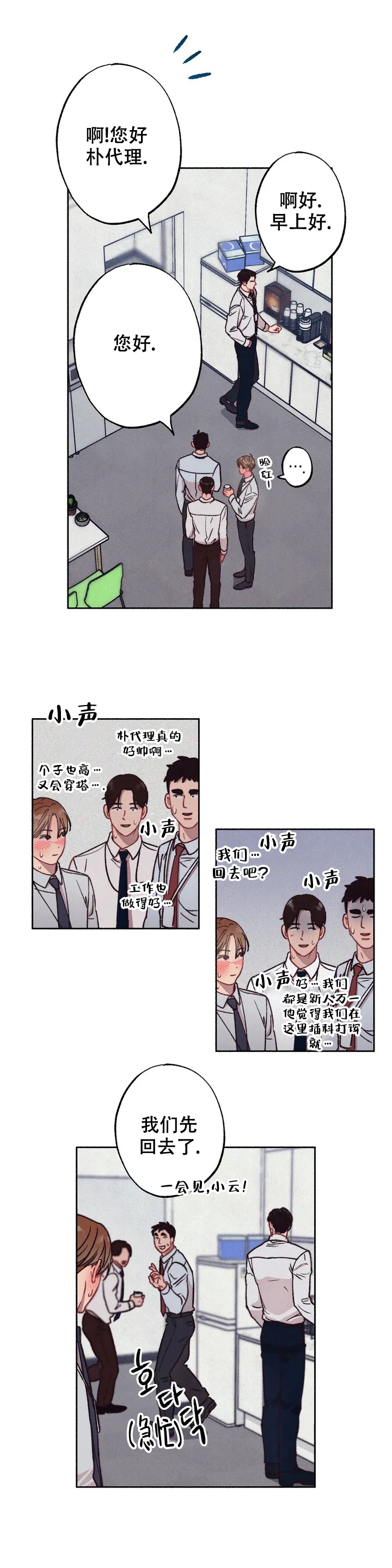 没有话筒也能听得见漫画在线观看漫画,第76话 重新教育下~6图