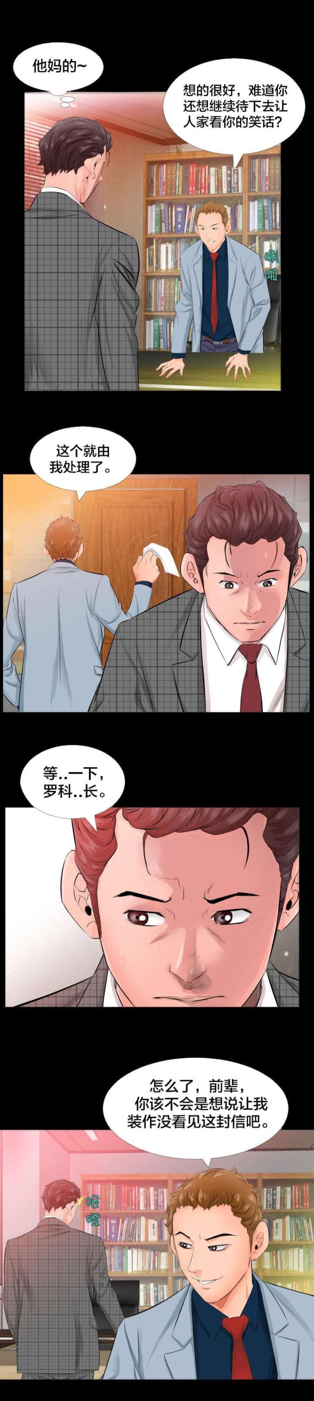 老师的惩罚漫画妲己尤老师免费观看漫画,第8话 8_第八话  溜走8图