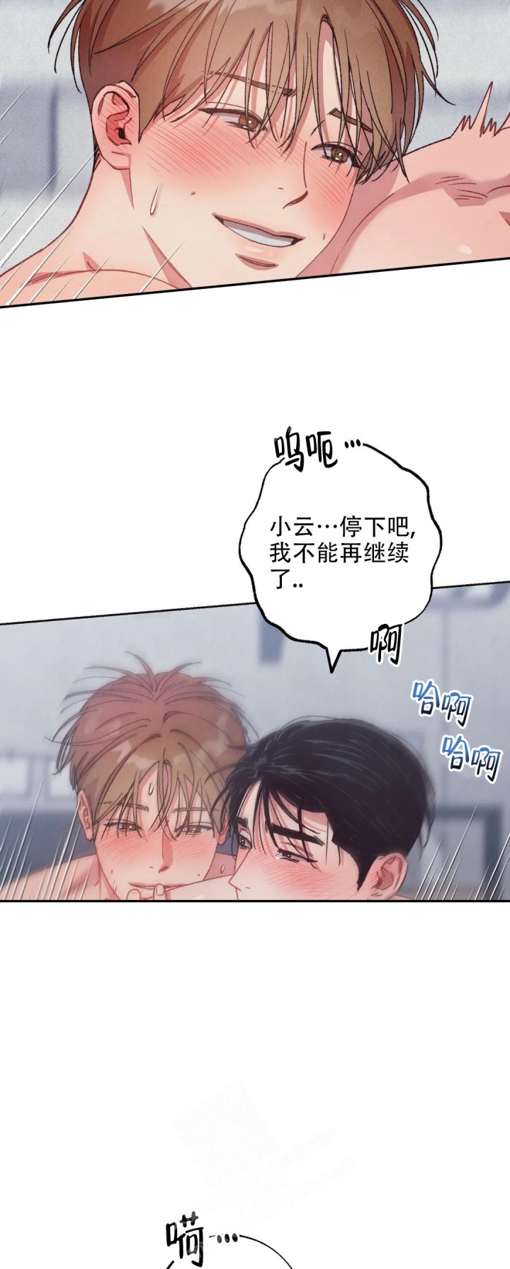 没有话筒也听得见未删减漫画,第36话 游戏6图