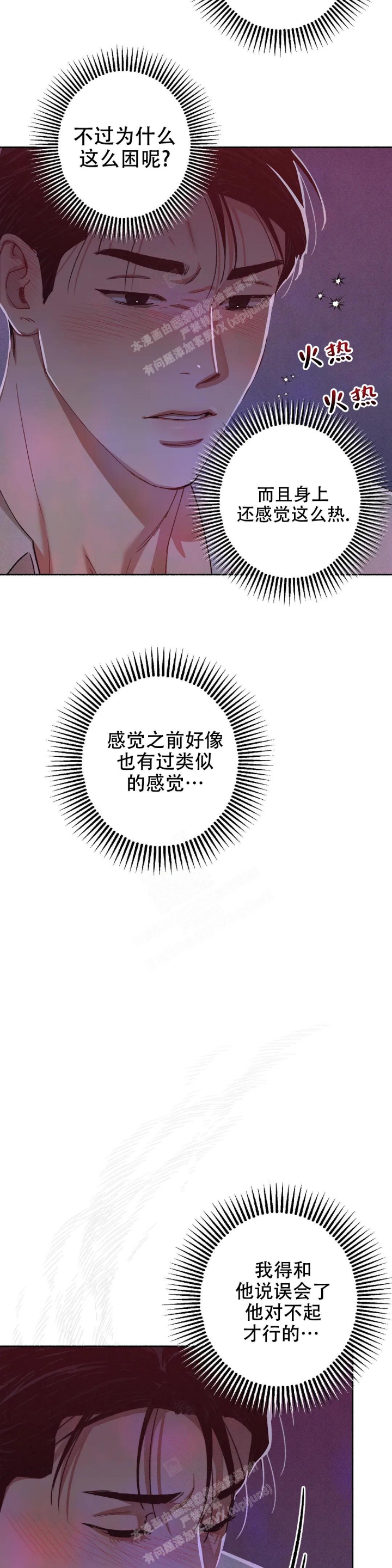 没有麦克风也听得见漫画全集漫画,第77话 脑补过多6图