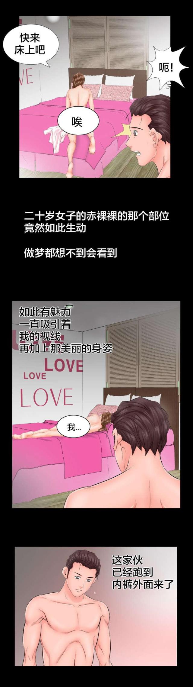 老师的惩罚漫画妲己尤老师免费观看漫画,第39话 39_第三十九话  见他8图