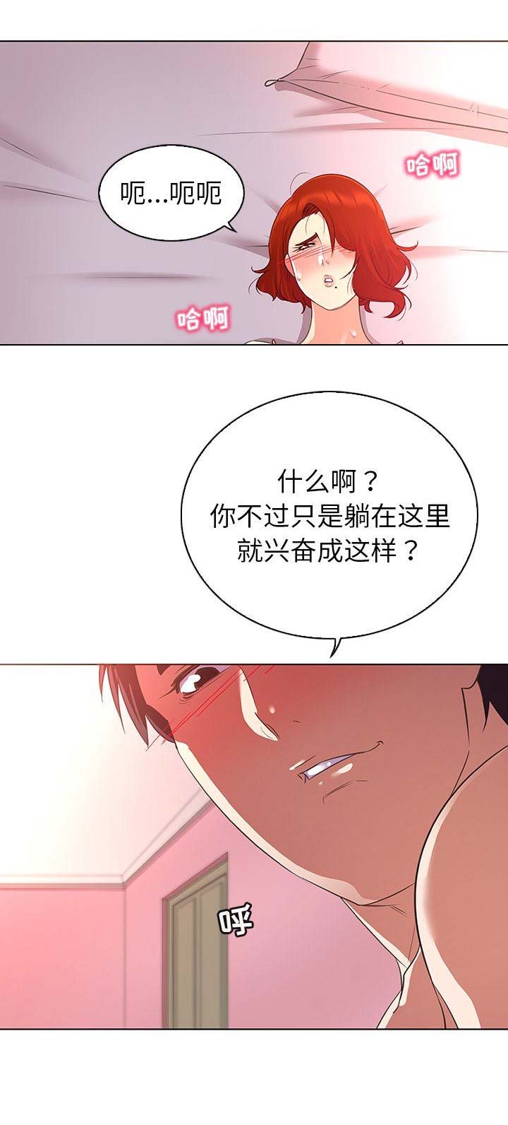 没有话筒也听得见漫画漫画,第26话 26_一起睡4图