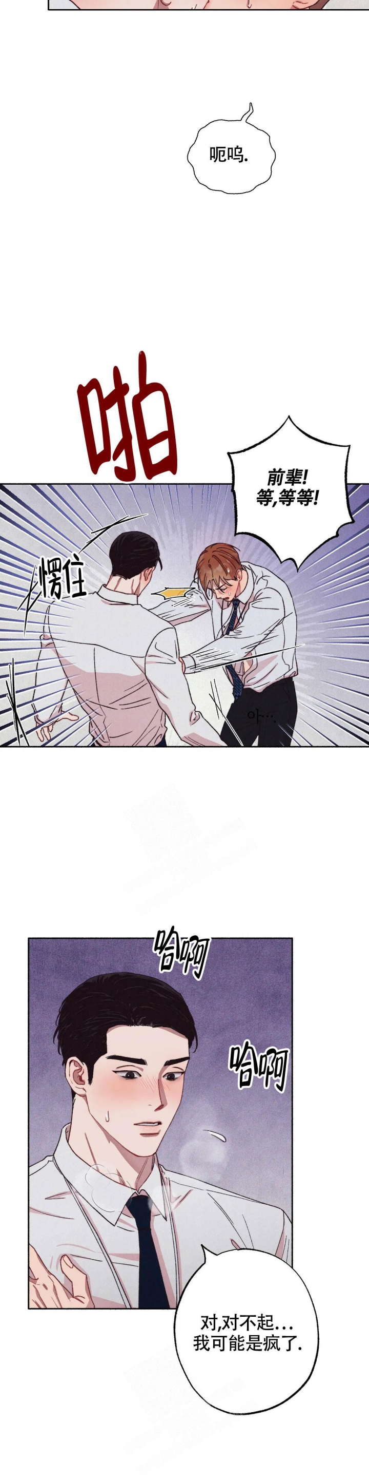 没有话筒也听得见漫画漫画,第65话 参观6图
