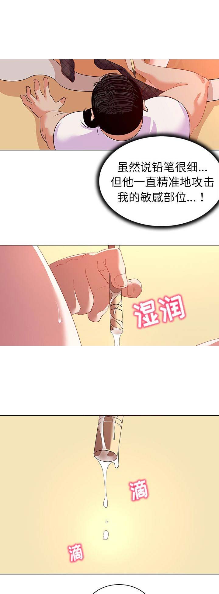 没有话筒也听得见漫画第31话漫画,第23话 23_这种人3图