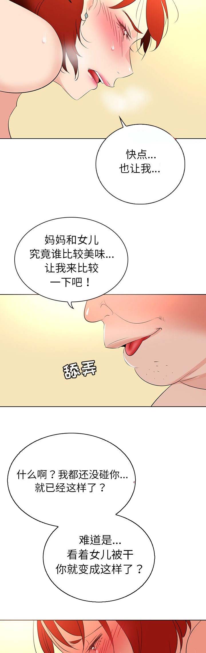 没有话筒也听得见漫画漫画,第38话 唯一6图
