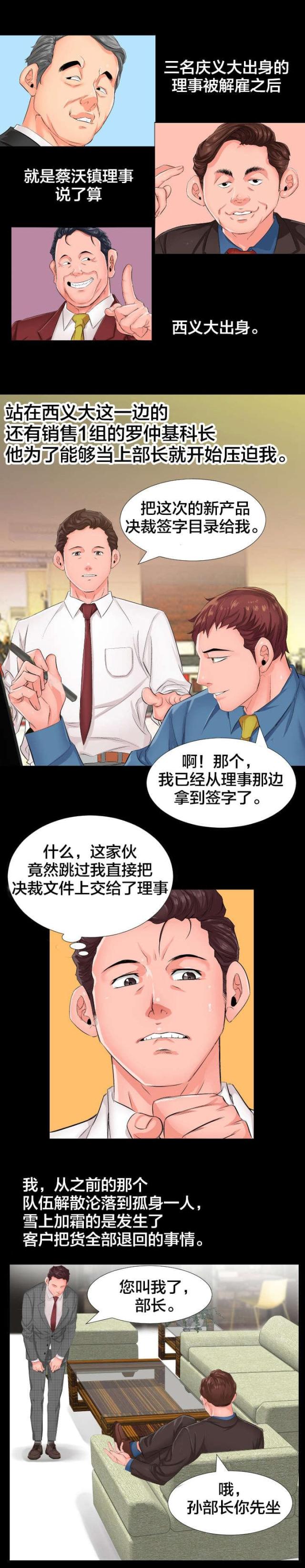 老师可以怎么惩罚学生漫画,第4话 4_第四话  教授7图