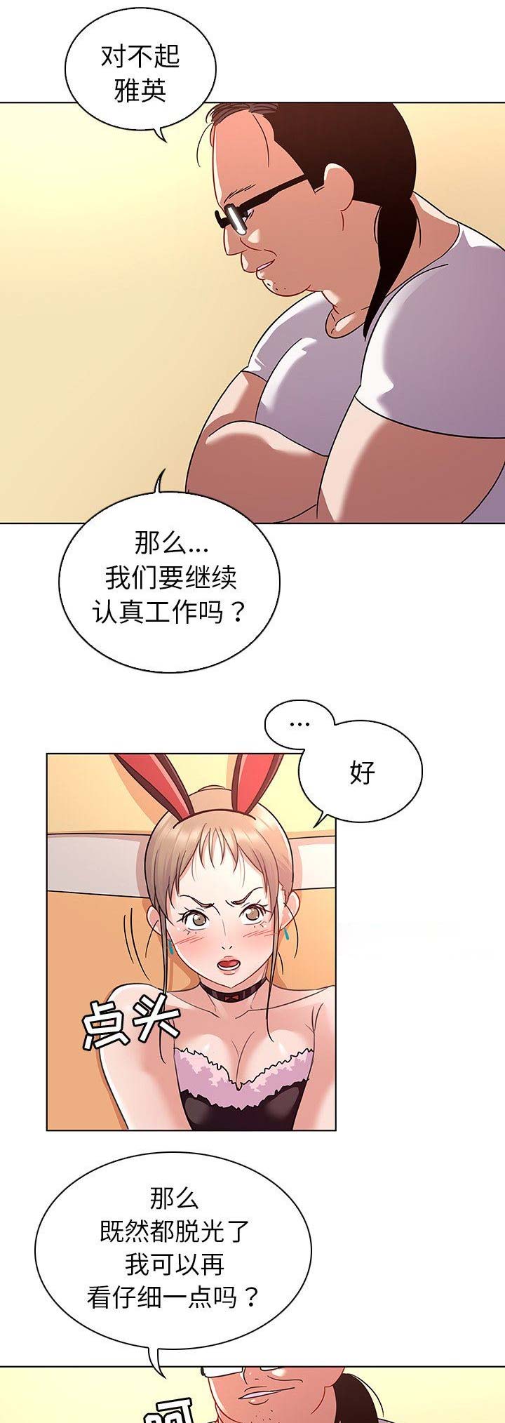 没有话筒也听得见漫画漫画,第15话 15_第15话3图