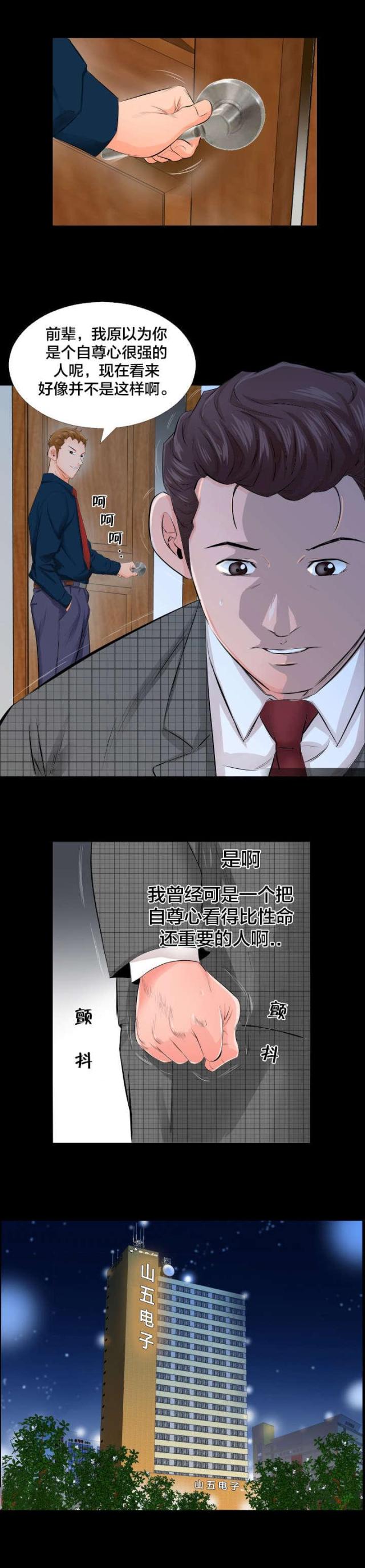 老师的惩罚漫画阅读无删减漫画,第25话 25_第二十五话  吻我8图