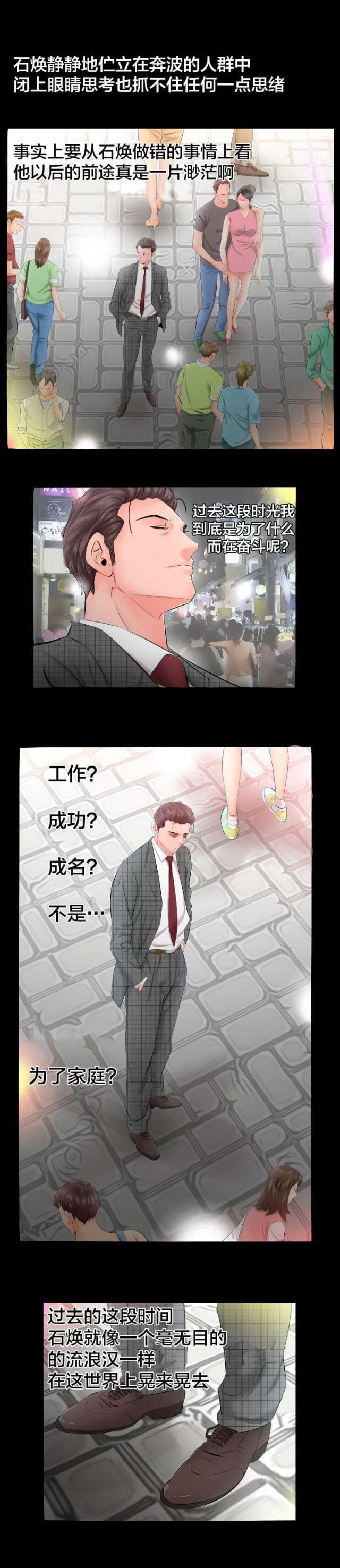 老师的惩罚漫画在线观看羞羞漫画,第11话 11_第一十一话  聚会8图