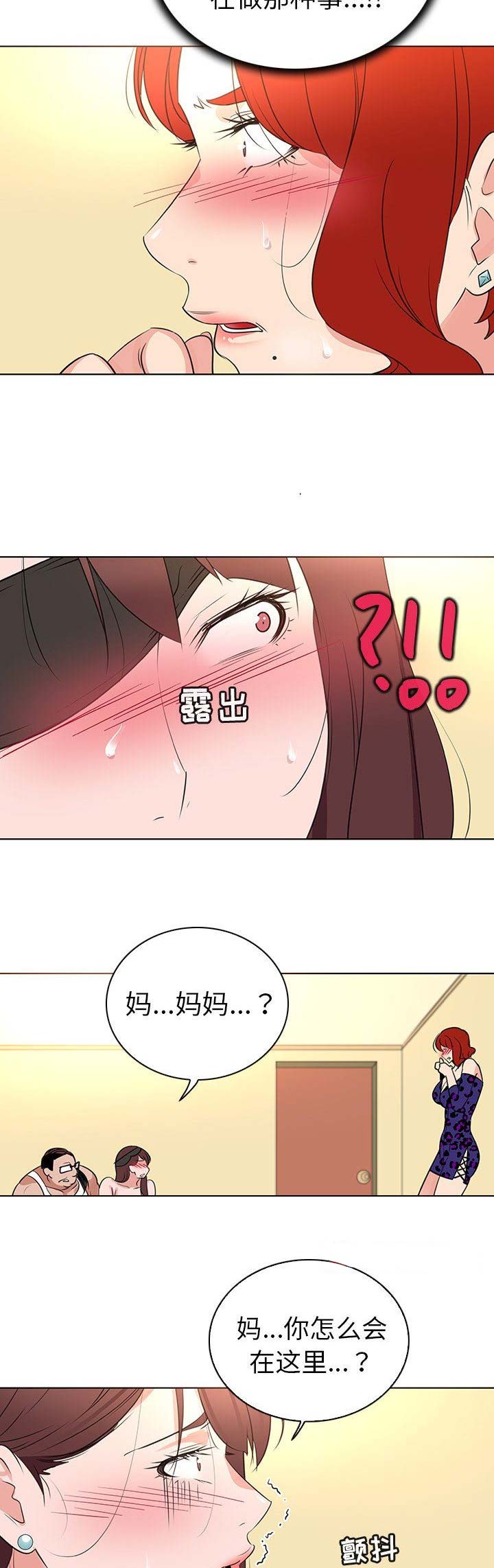 没有话筒也听得见类似的漫画漫画,第43话 做客6图