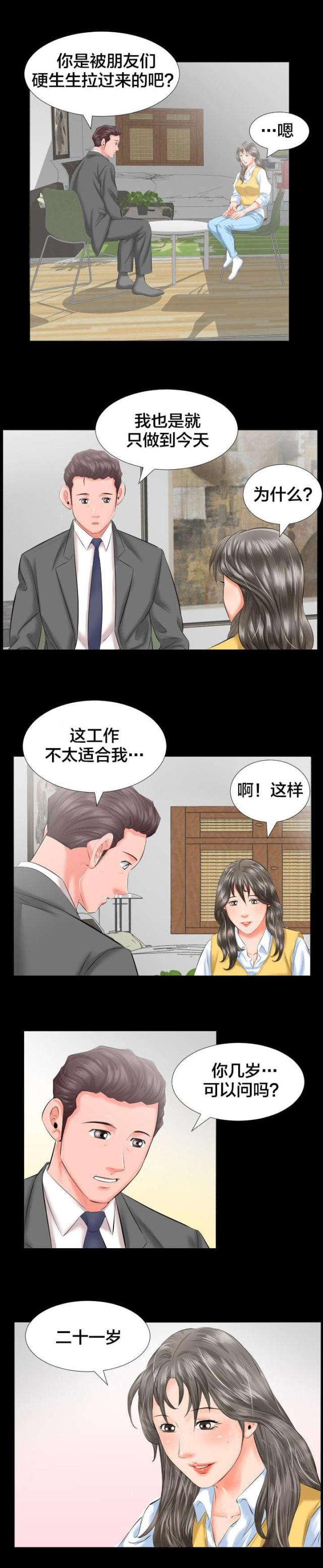 老师的惩罚漫画羞羞动漫免费观看漫画,第45话 45_第四十五话  回家8图