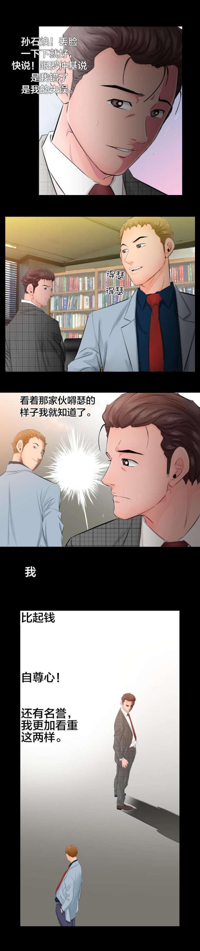 老师的惩罚漫画漫画,第17话 17_第一十七话  做梦8图