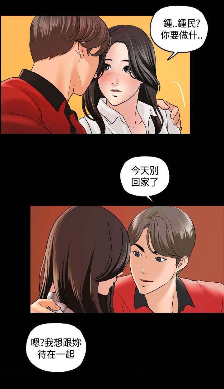 准备好挨骂的图片漫画,第19话 受伤2图