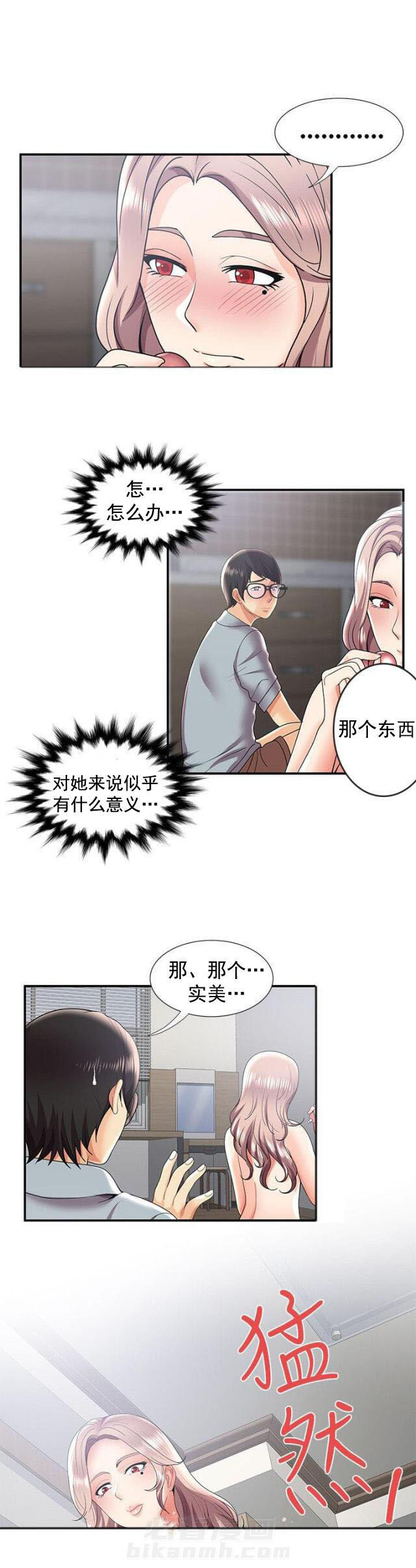 不同视角画漫画漫画,第108话 认错人了7图